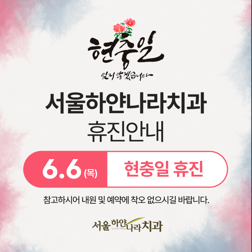 서울하얀치과 이미지