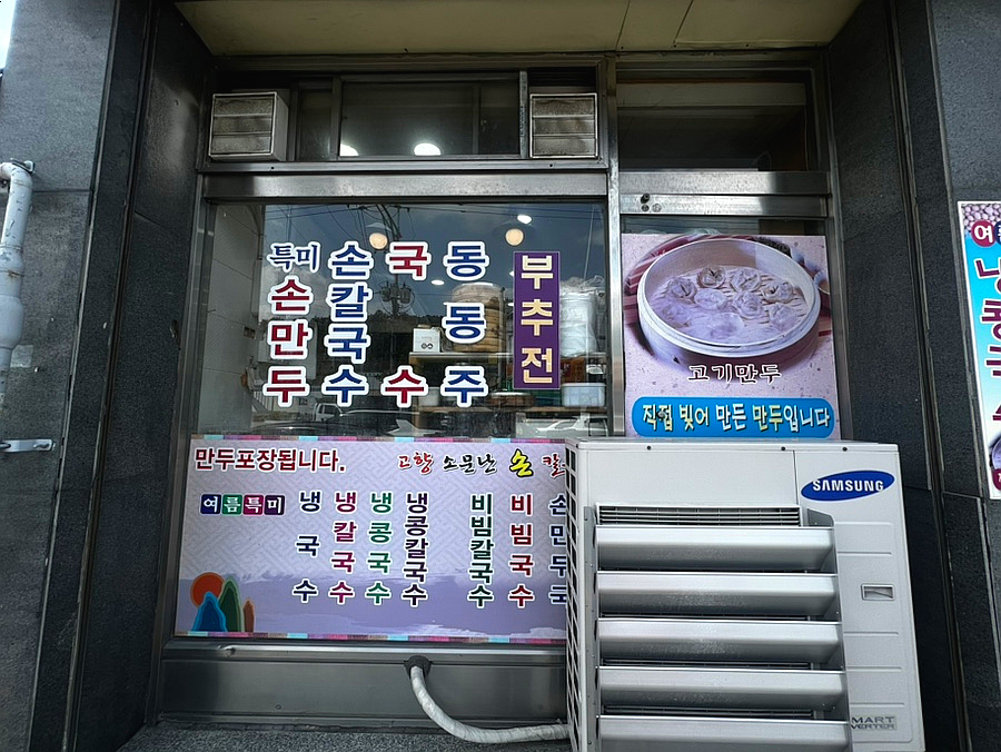 밀양맛집 손칼국수 이미지