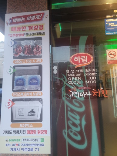 코리아나치킨 이미지