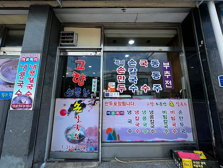 밀양맛집 손칼국수 이미지