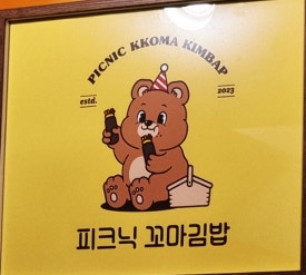 원미분식 이미지