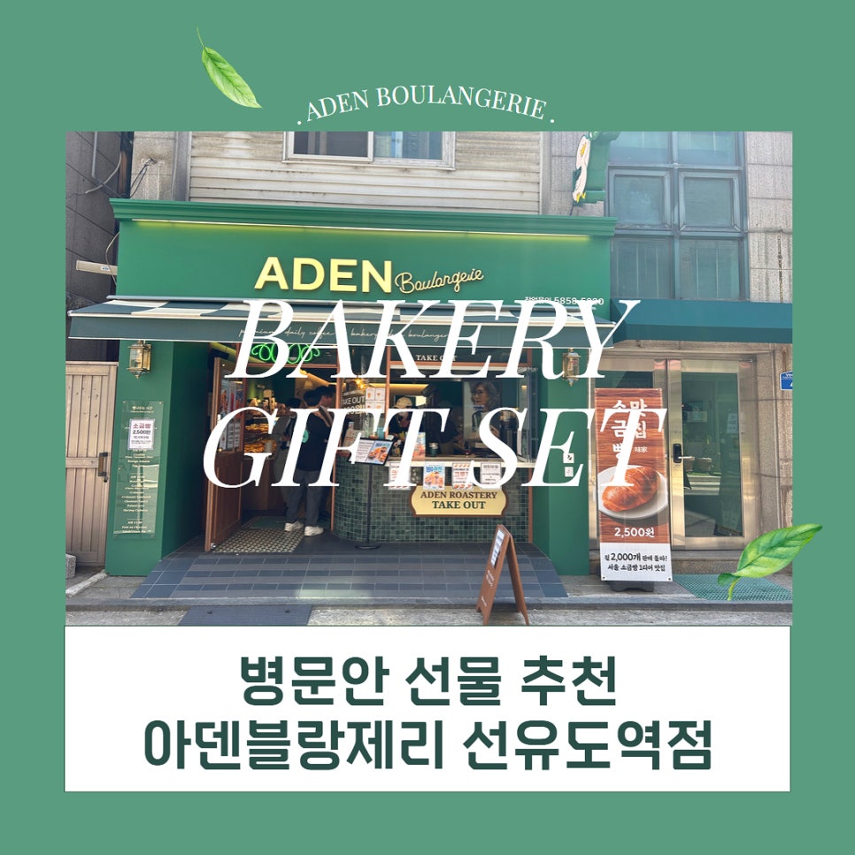 아덴블랑제리선유도역점 이미지