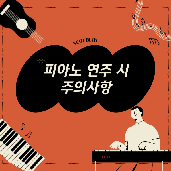 슈베르트음악학원 이미지