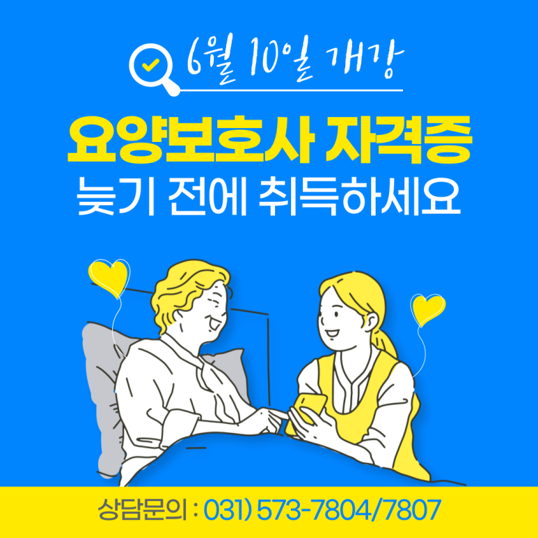어부바요양보호사교육원 이미지