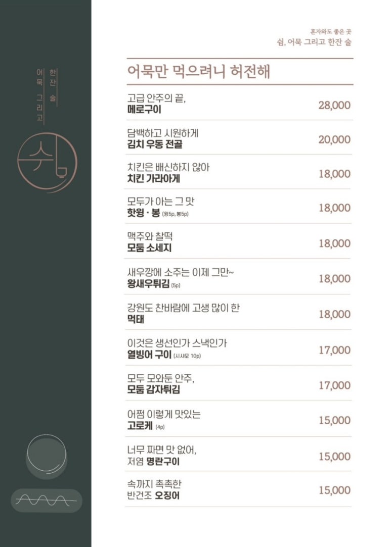 쉼, 어묵 그리고 한잔 술 이미지
