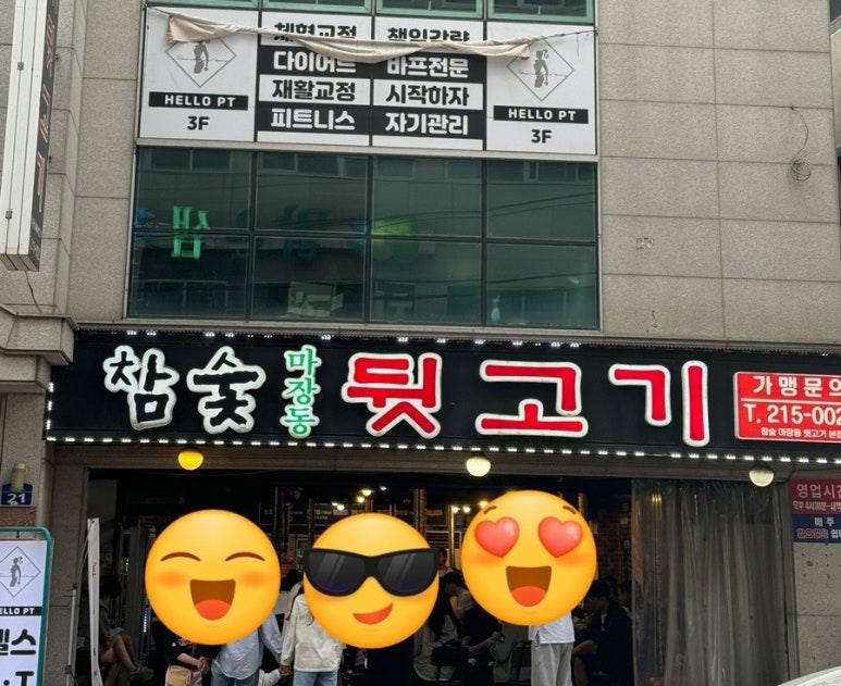 참숯마장동뒷고기 이미지