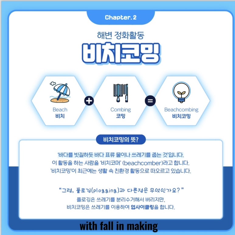 폴인메이킹 이미지