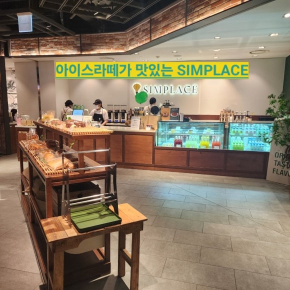 심플레이스(현대백화점 천호) 이미지