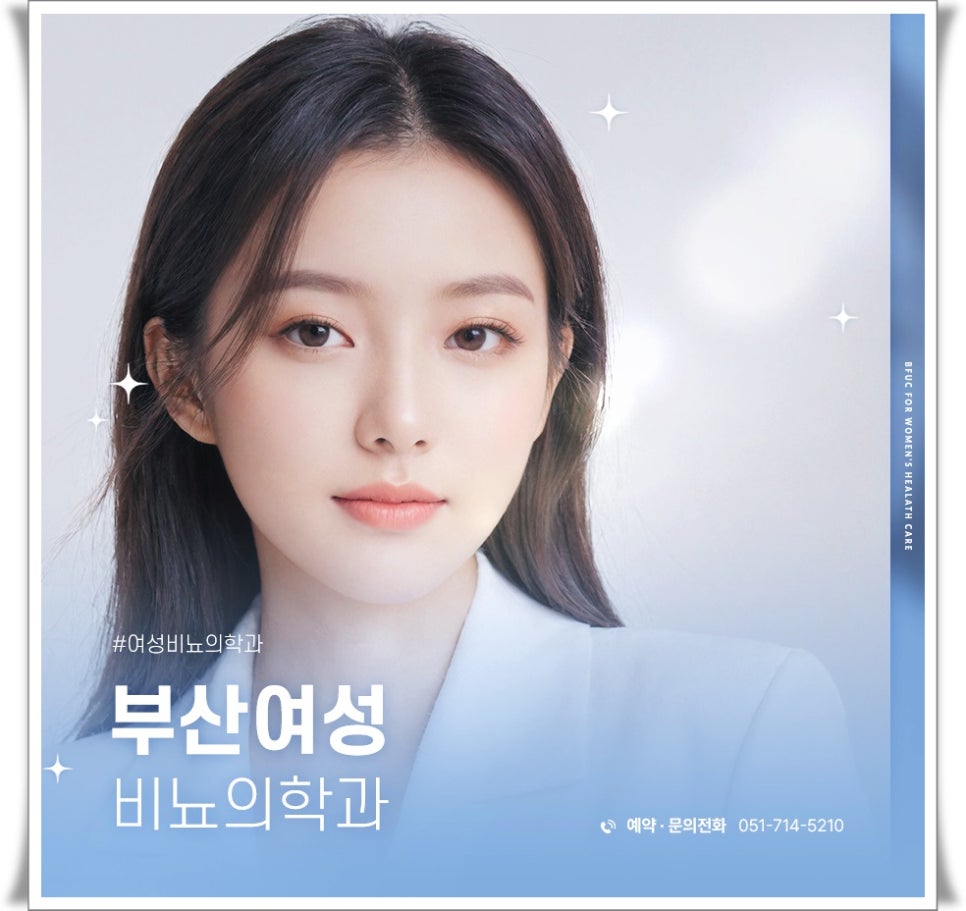 부산여성비뇨의학과의원 이미지