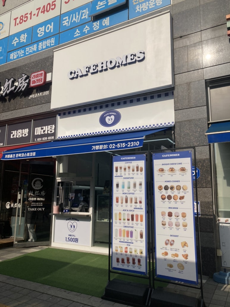 카페홈즈민락코스트코점 이미지