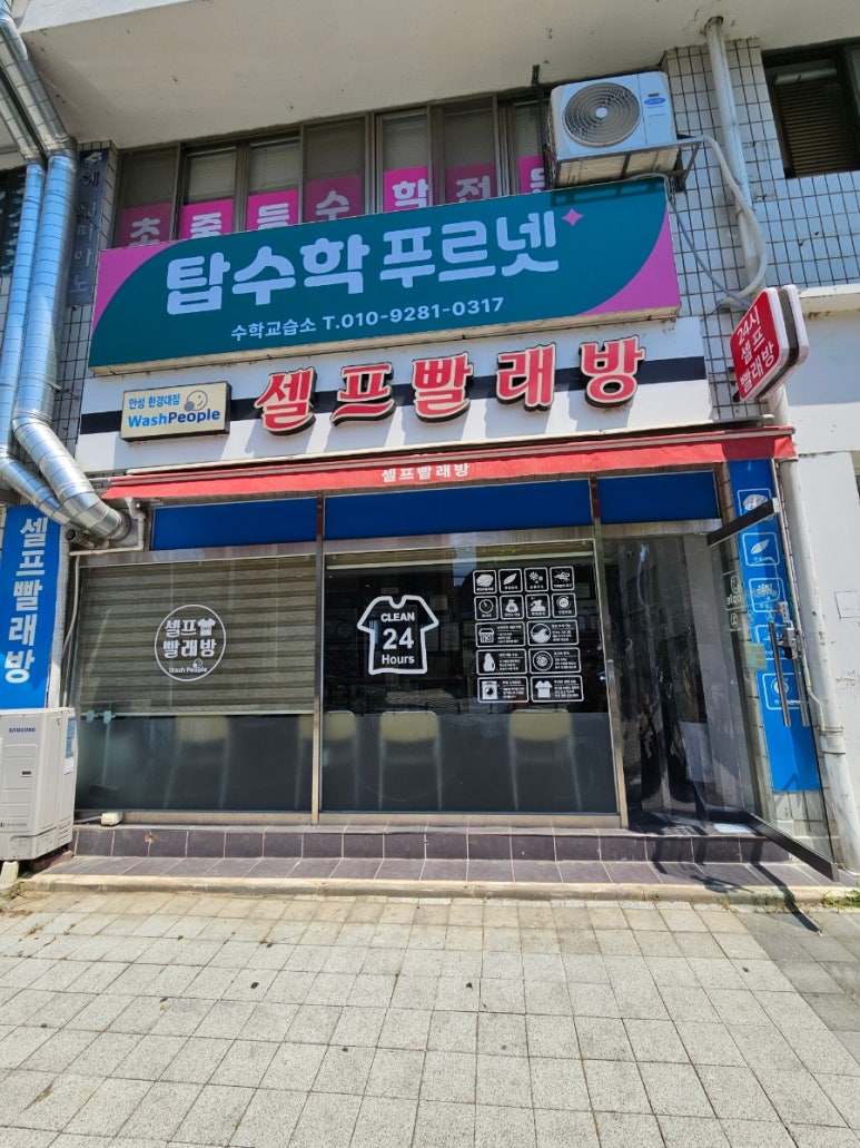 워시피플셀프빨래방안성 이미지