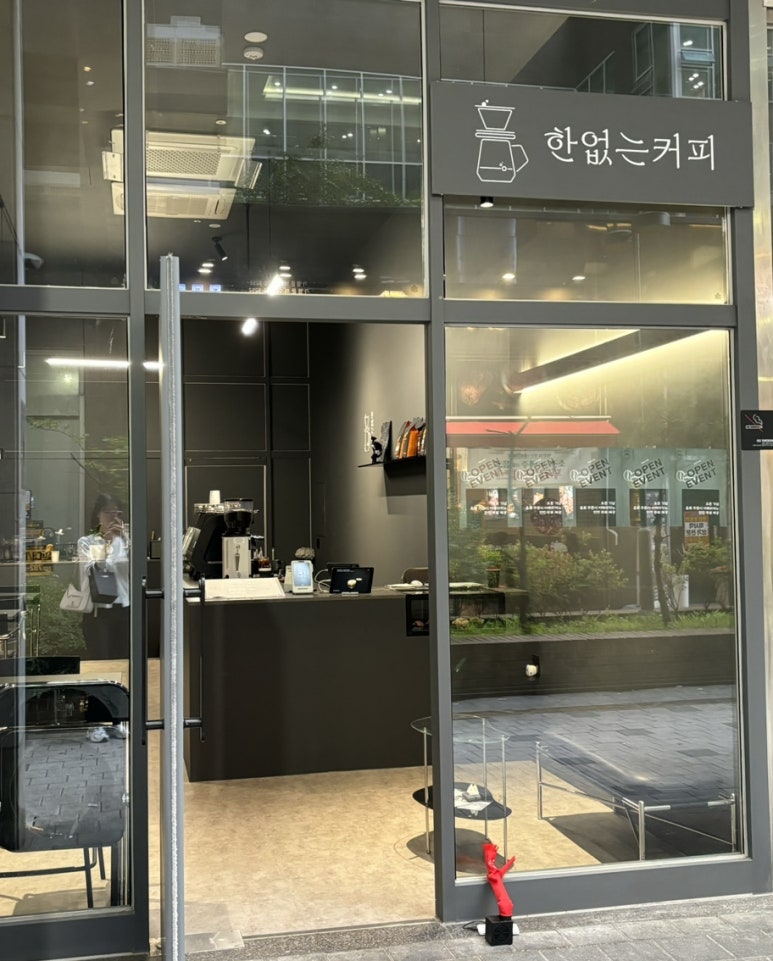 한없는커피 이미지