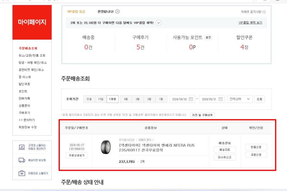 수펙스타이어엔정비 이미지