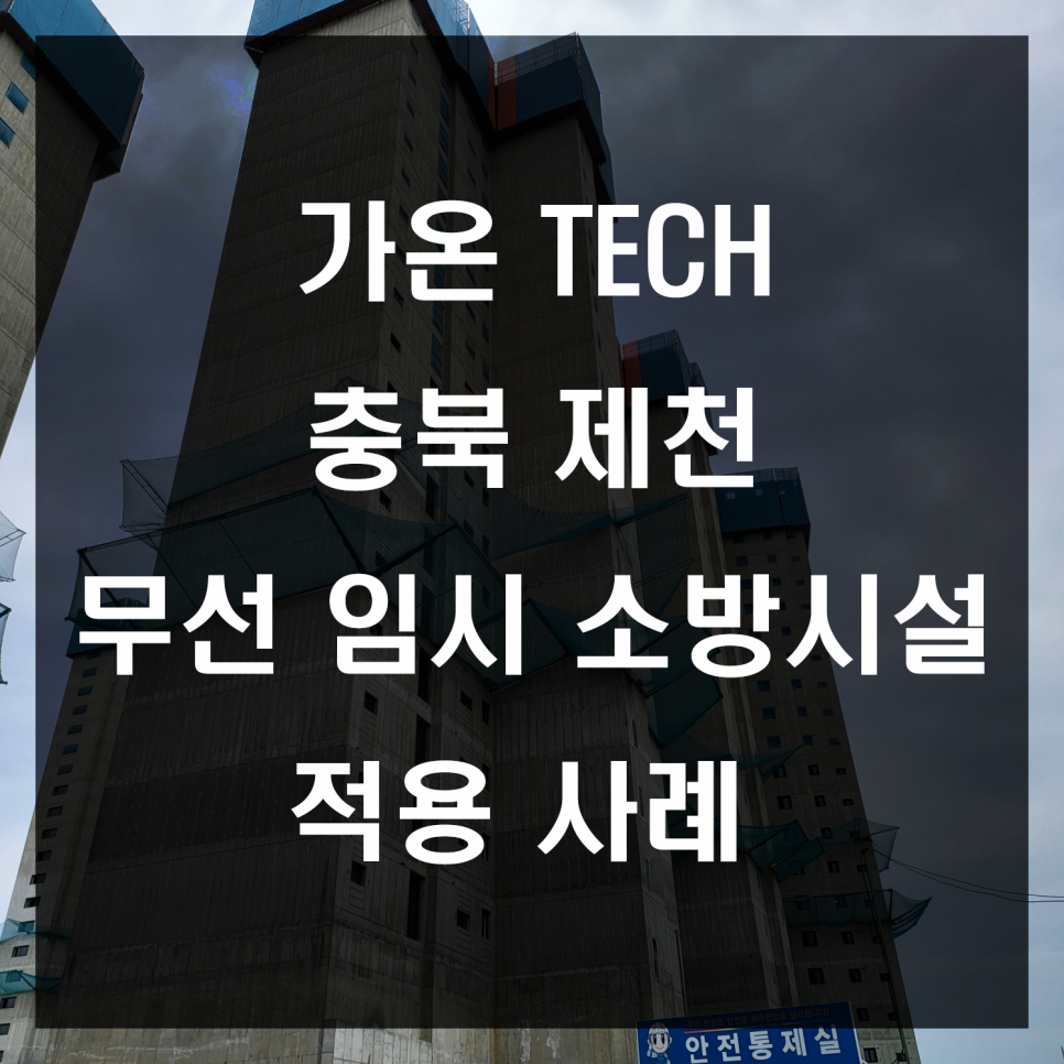 가온TECH 이미지