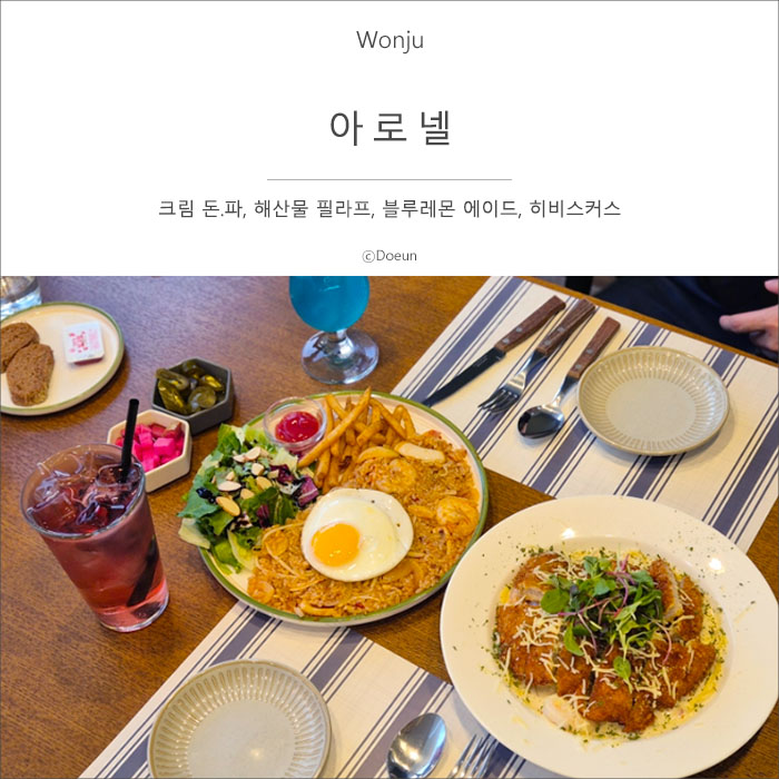 아로넬 이미지