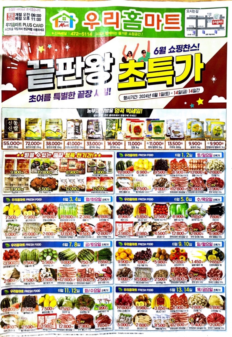우리홈마트 이미지