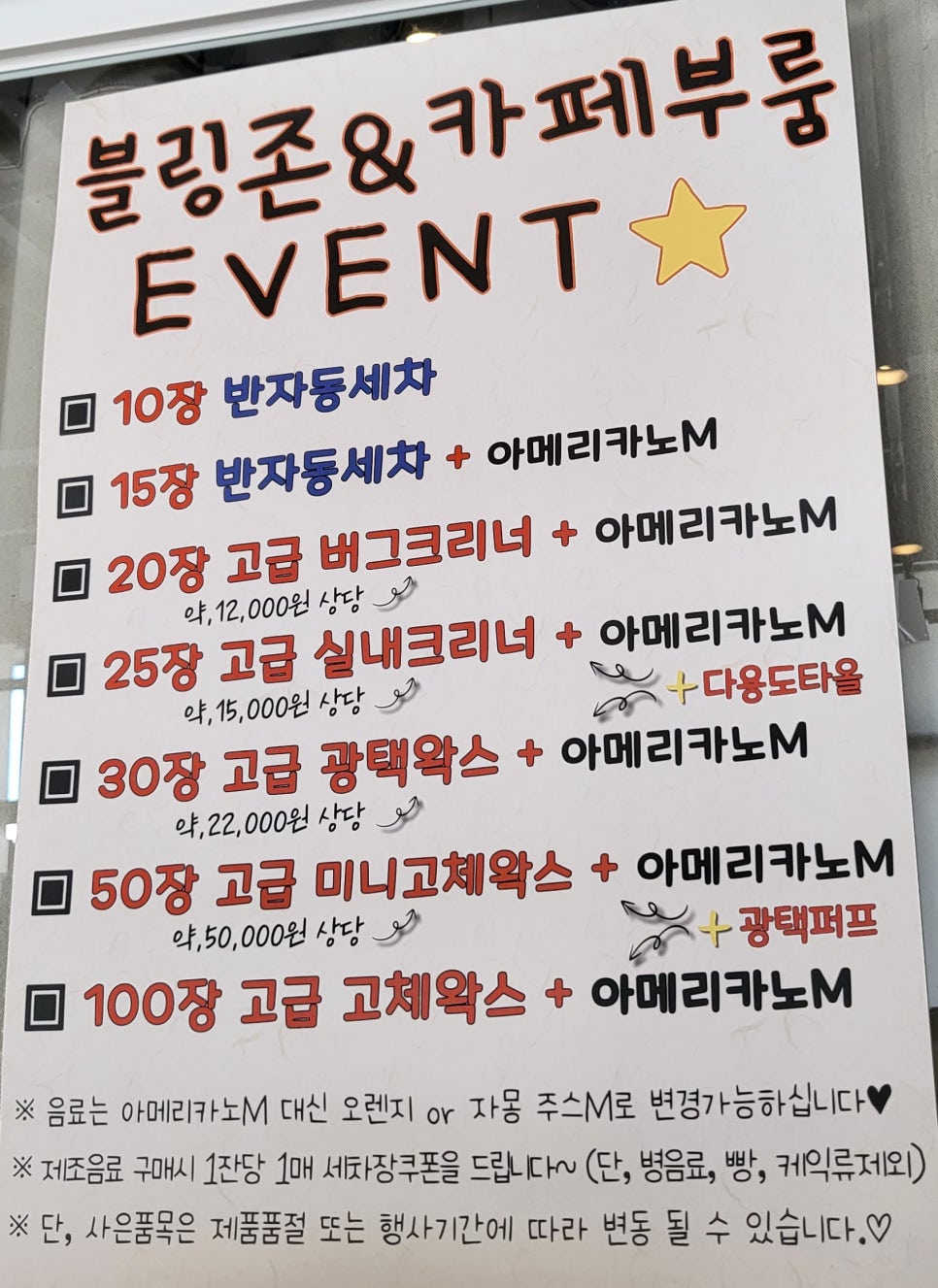 블링존셀프세차장 이미지