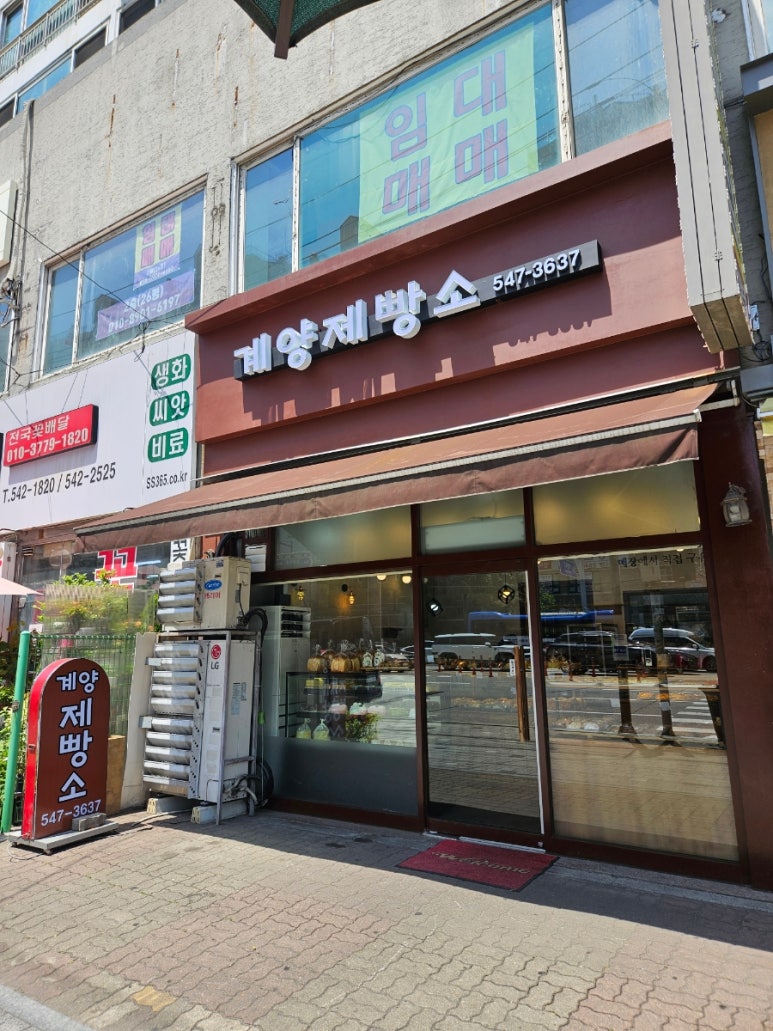 계양제빵소 이미지