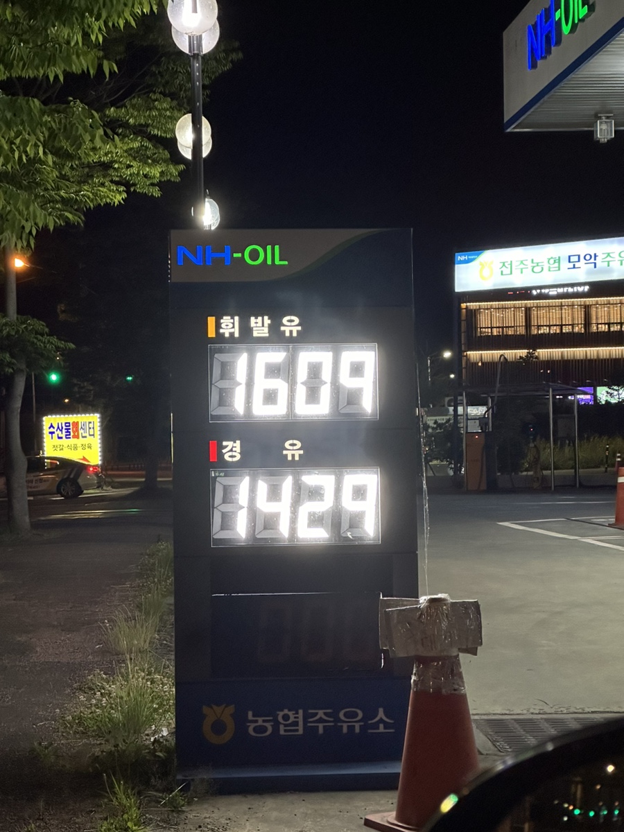 모악주유소 이미지