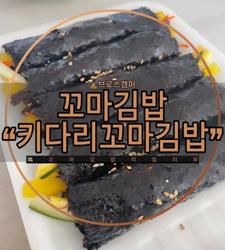키다리꼬마김밥 이미지