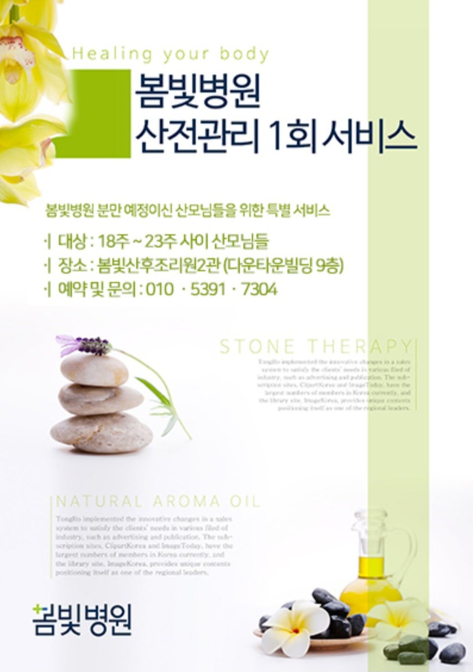 봄빛산후조리원(2관) 이미지