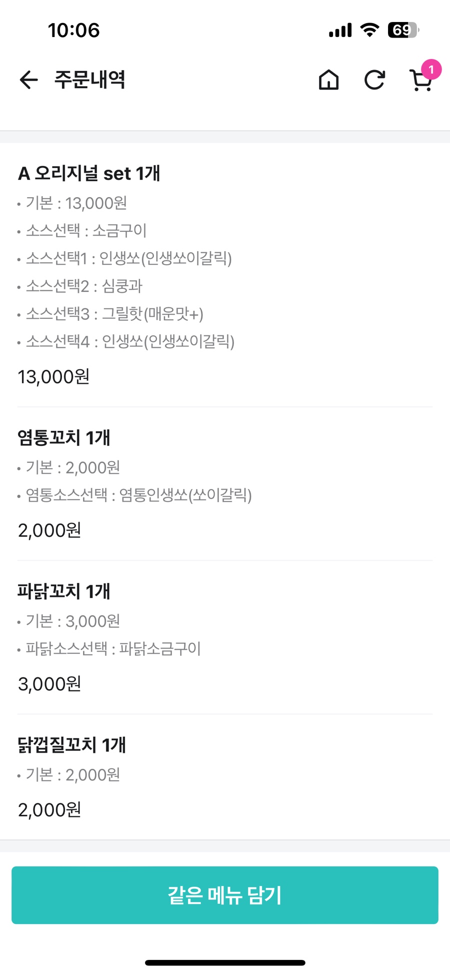 닭스꼬치 이미지