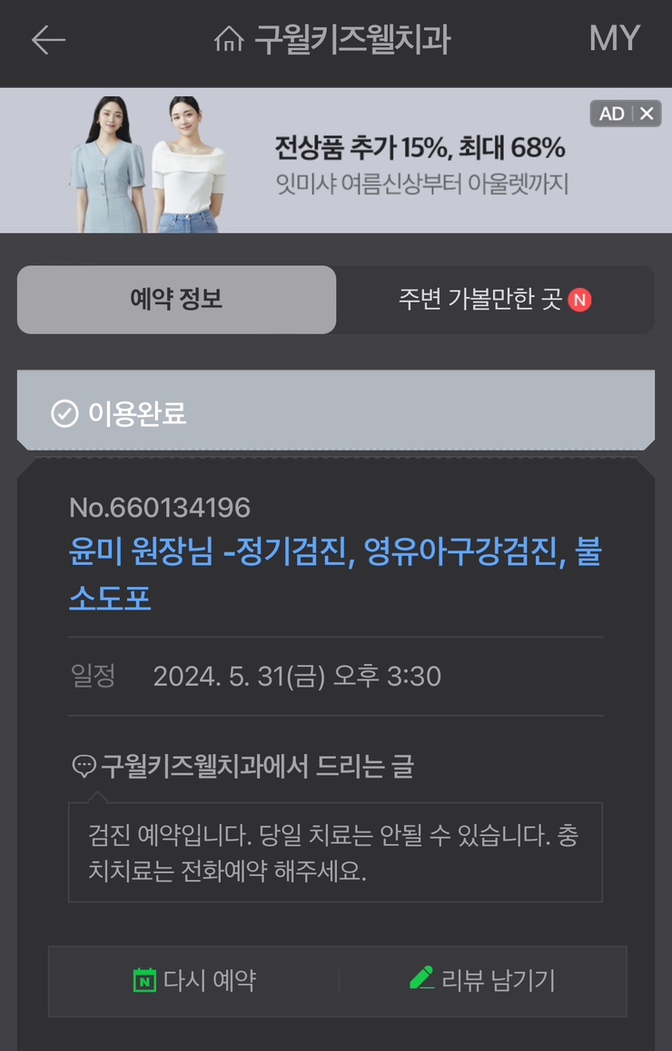 키즈웰치과 이미지