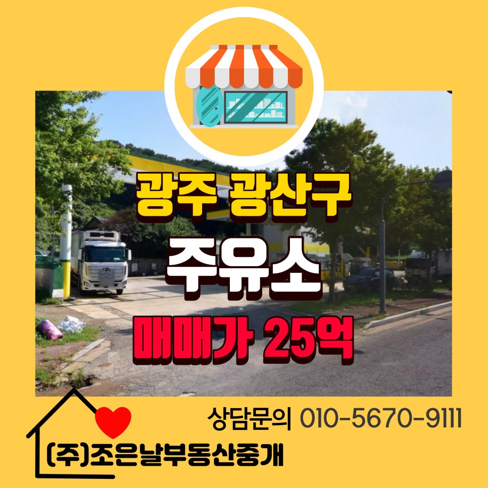 광산주유소 이미지