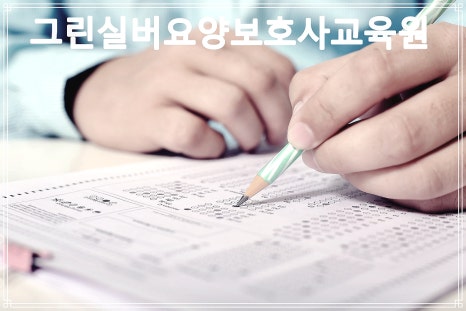 광주전남요양보호사교육원 이미지