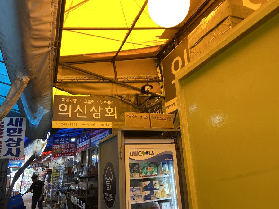 의신상회 이미지