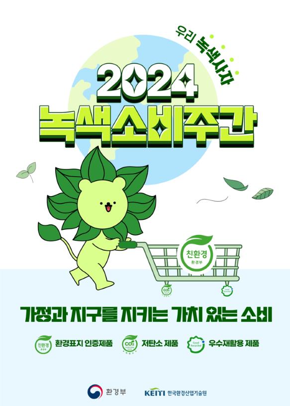 녹색할인매장 이미지