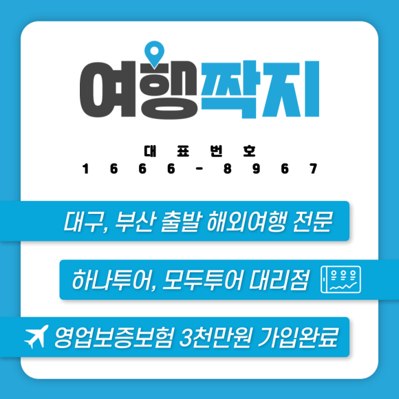 여행짝지 이미지