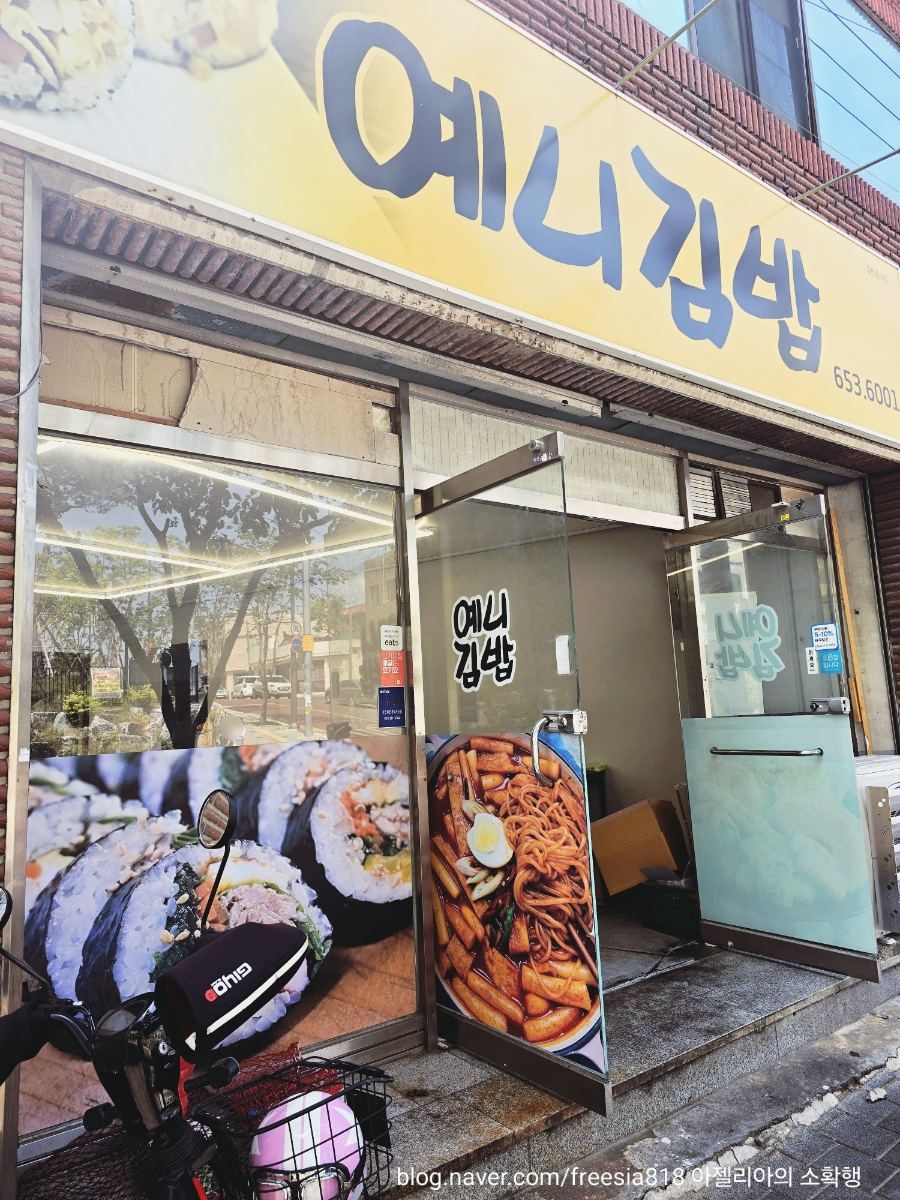 예니김밥 이미지