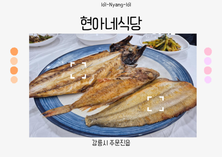 주문진현아네식당 이미지