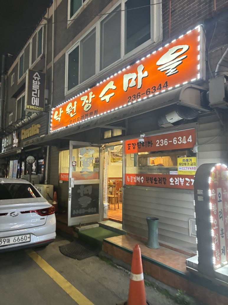 낙원장수마을 이미지