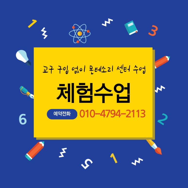 몬테소리빌딩 이미지