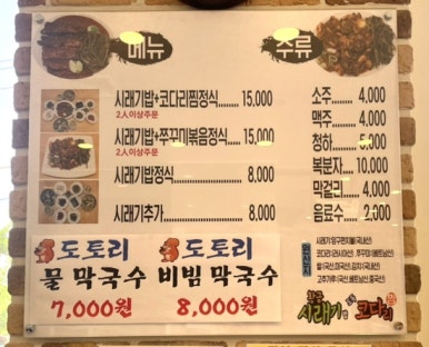 황금시래기밥도둑코다리찜 이미지
