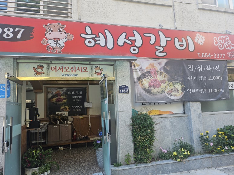 혜성갈비 이미지