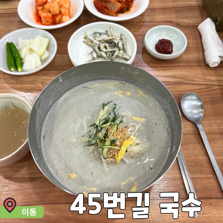 45번길국수 이미지