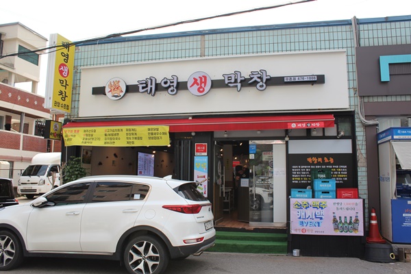 태영생막창 이미지