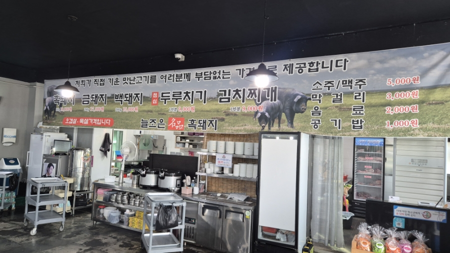 늘조은명품흑돼지 이미지