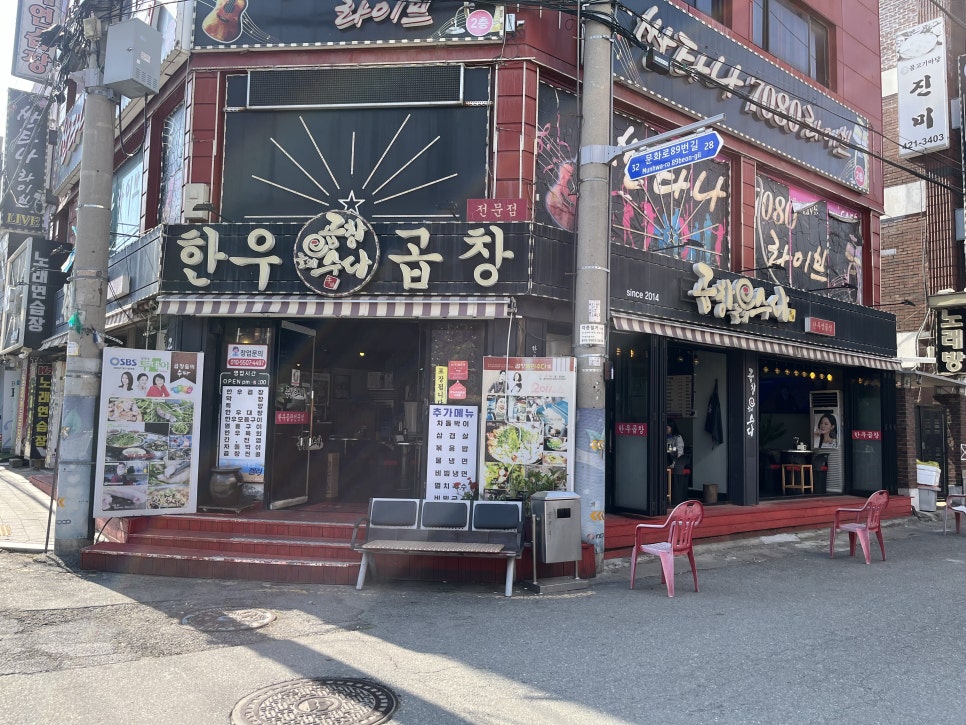 곱창들의수다 이미지