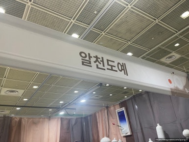 알천도예 이미지