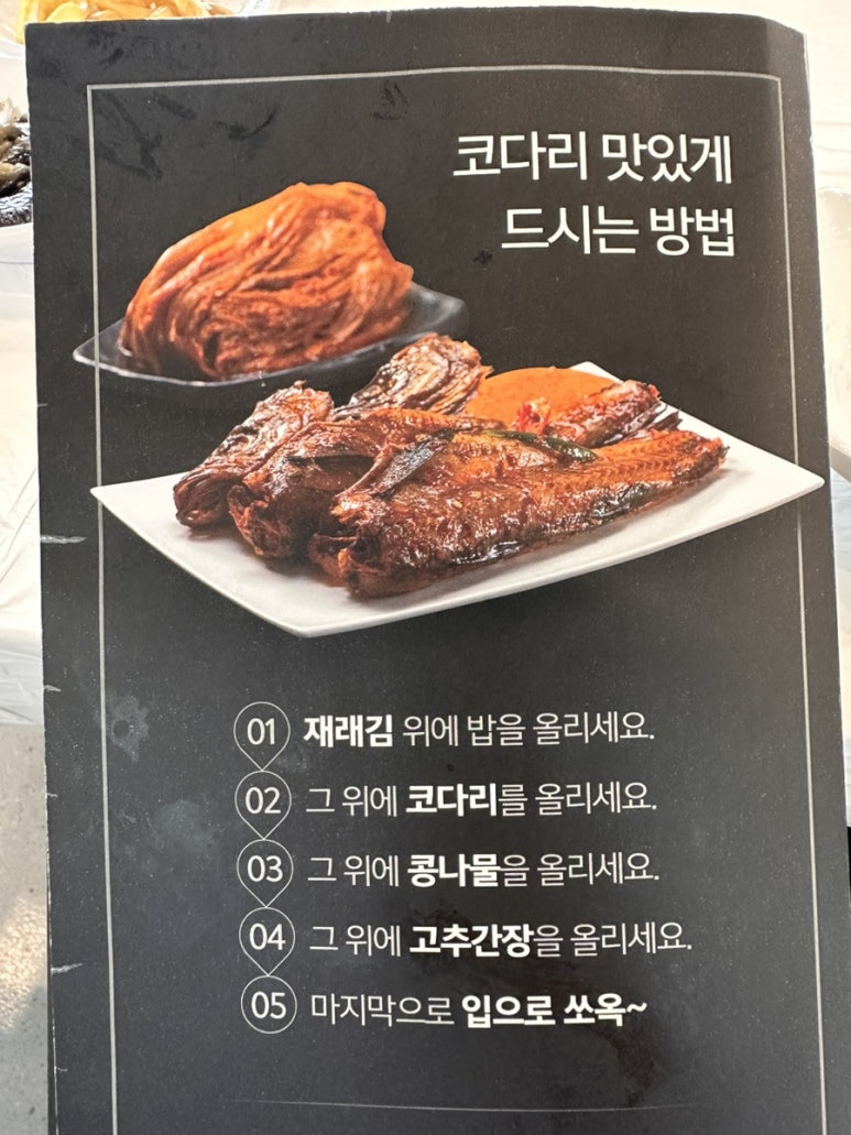 코다리덕장천안유량점 이미지