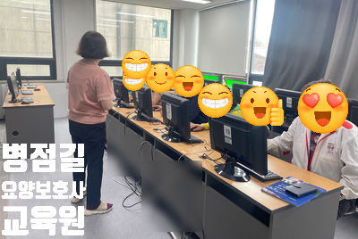 병점길요양보호사교육원 이미지