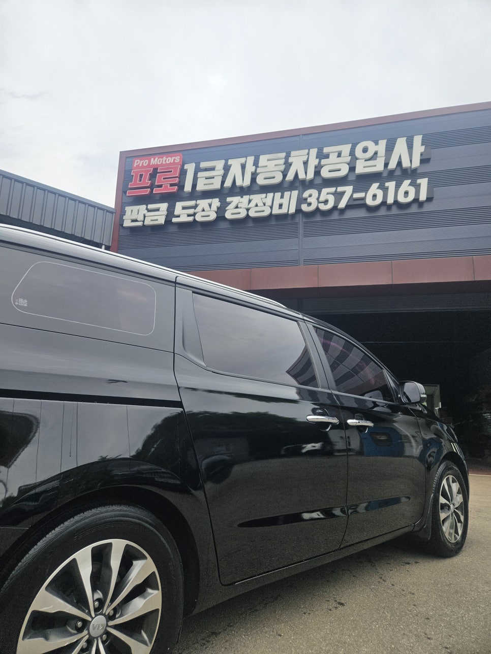 프로자동차공업사 이미지