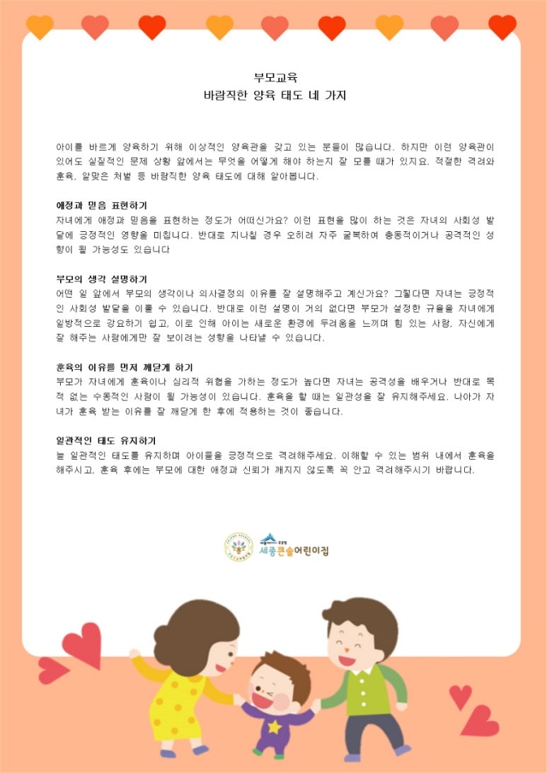 큰솔어린이집 이미지