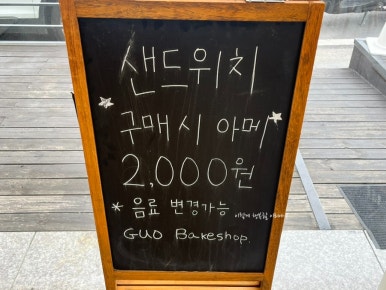 구오베이크샵 이미지