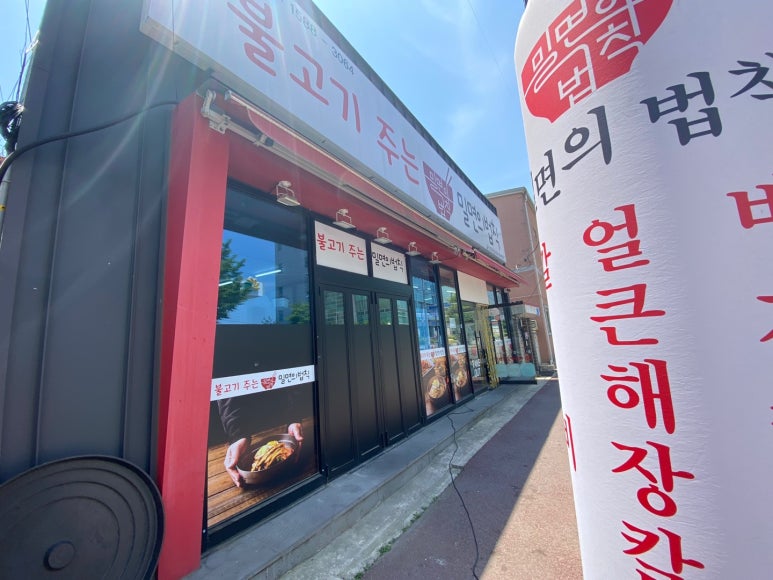 밀면의법칙 이미지