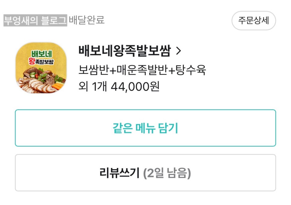 배보네보쌈왕족발 이미지